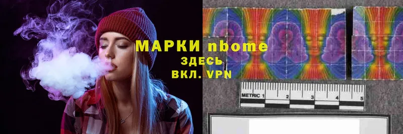 Марки NBOMe 1500мкг Гаджиево